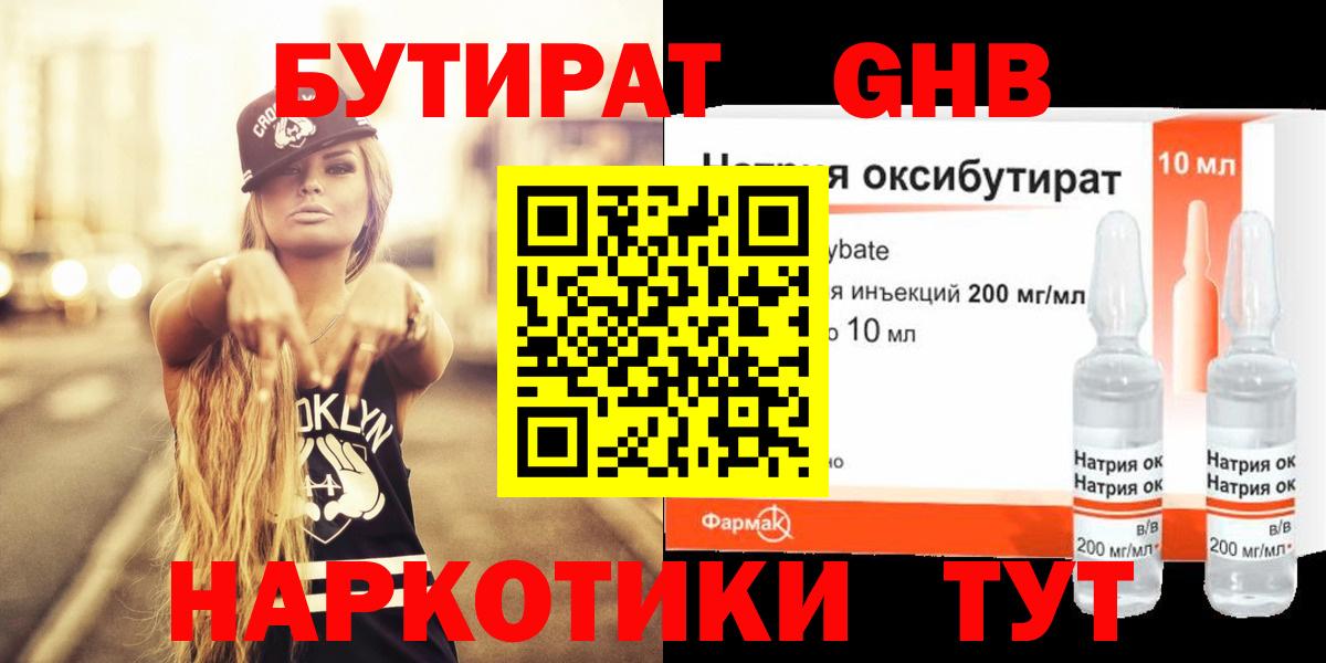 БУТИРАТ Butirat Муравленко