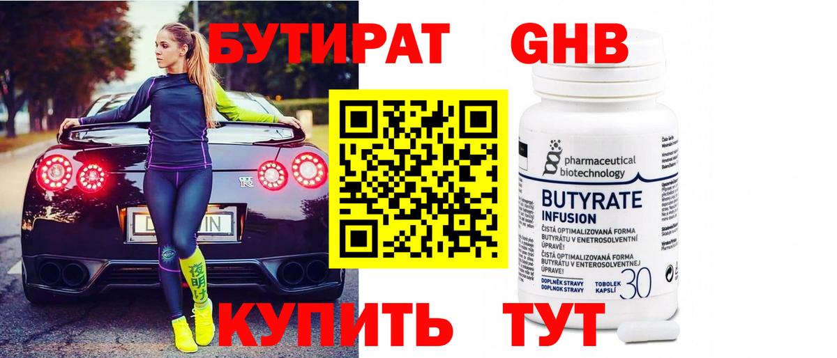 Бутират буратино  Вход с VPN  Бутират  Муравленко 