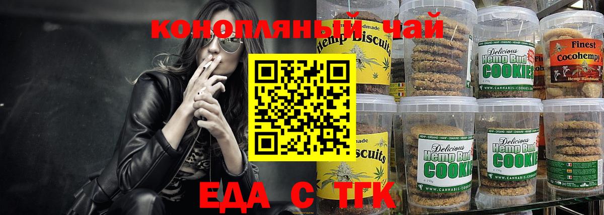 Муравленко  Печенье с ТГК марихуана  Вход с VPN 