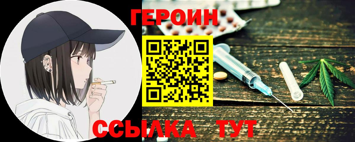 Героин VHQ  Вход с VPN  Героин  Муравленко 