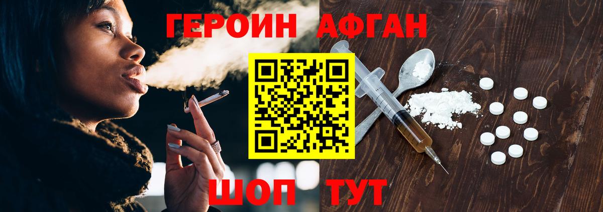 Героин хмурый Муравленко