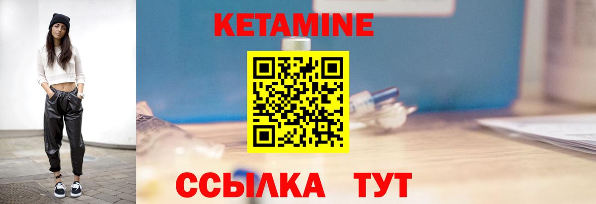 Кетамин VHQ Муравленко