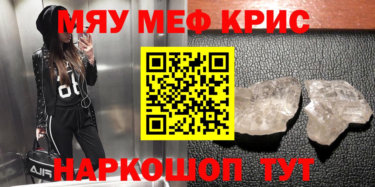 Мефедрон кристаллы Муравленко
