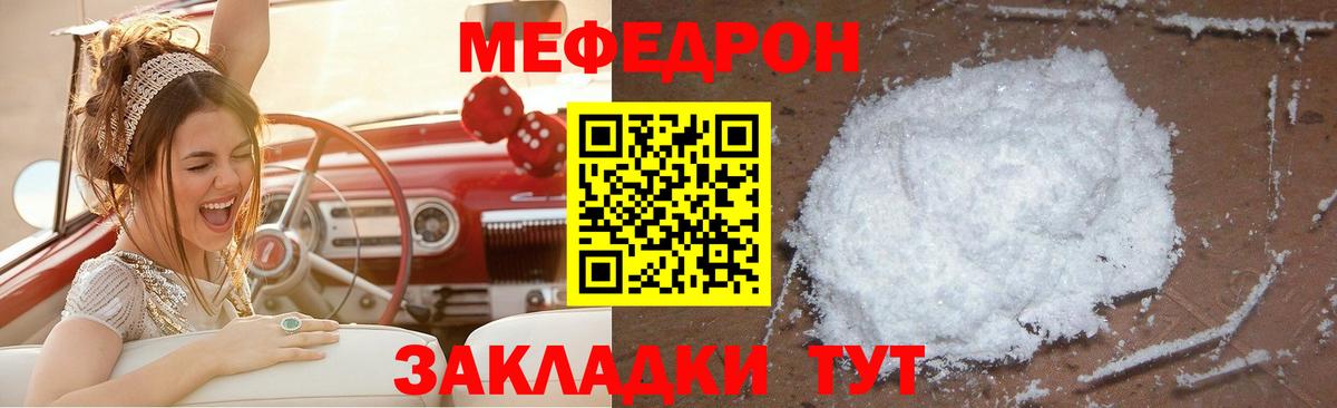 Меф Муравленко